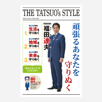 THE TATSUO’s STYLE（2021年7月）