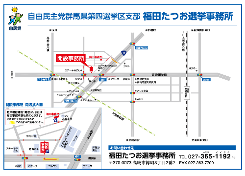 福田たつお選挙事務所地図